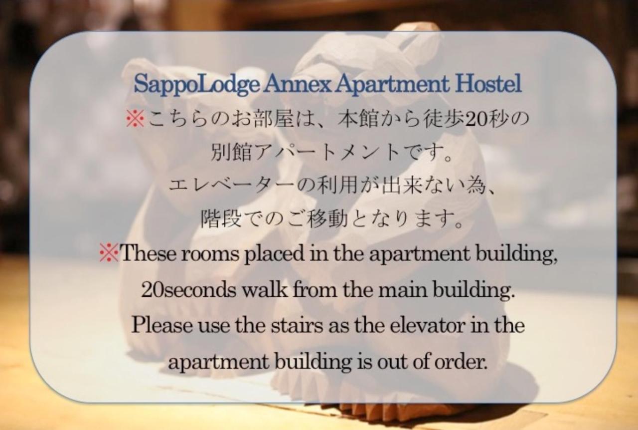 Sappolodge Саппоро Екстер'єр фото